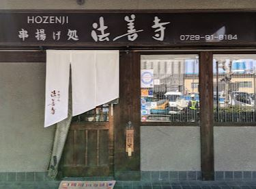 法善寺の画像1