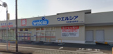 ウエルシア名古屋丸新町店