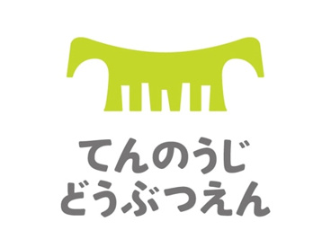 天王寺動物園の画像1