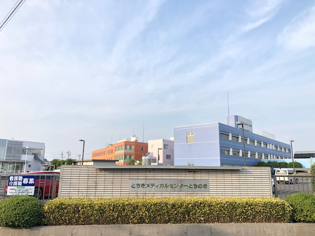 とちの木病院の画像