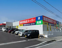 業務用食品スーパー八重瀬店