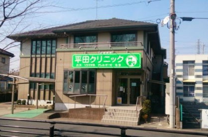 平田クリニックの画像1