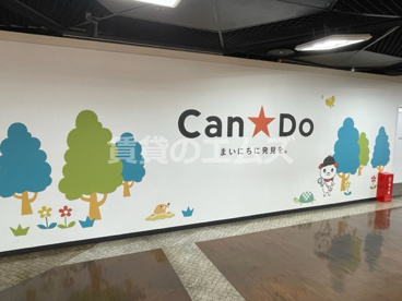 キャンドゥ 天神店の画像2