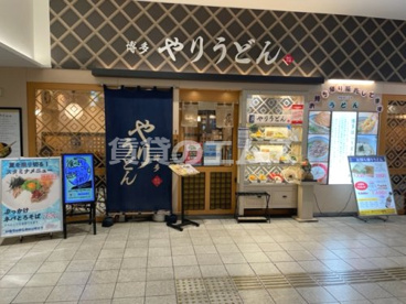 博多やりうどん 福岡店 博多やりうどん 福岡店の画像1