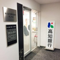 銀行 高知銀行岡山支店