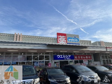 ウエルシア徳川明倫店の画像1