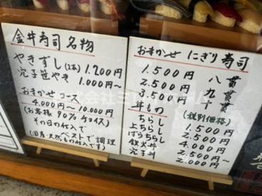 金井寿司の画像3