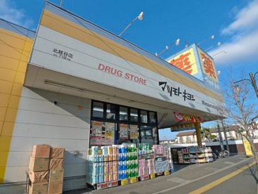 ドラッグストア マツモトキヨシ 北越谷店の画像1