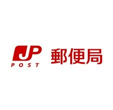 逗子郵便局の画像1