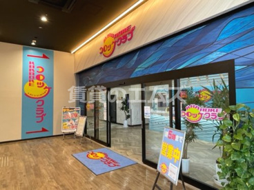 コロッケ倶楽部 長浜店の画像1
