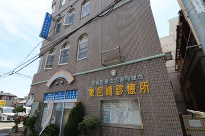 東尼崎診療所の画像1