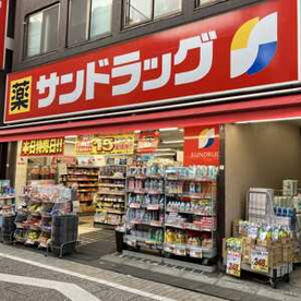 サンドラッグ 戸越銀座店の画像1