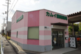 カムイ調剤薬局