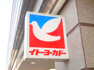 イトーヨーカドー 赤羽店の画像1