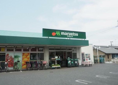 マルエツ保谷住吉店の画像1