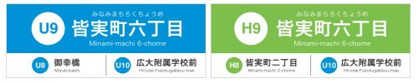 広島電停　皆実町六丁目の画像1