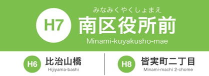 広島電停　南区役所前の画像1