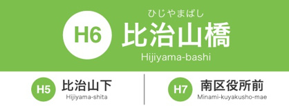 広島電停　比治山橋　の画像1