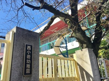 西小岩幼稚園の画像1