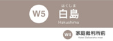 広島電停　白島