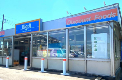 Big-A 北守谷店の画像1