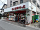まいばすけっと 下丸子2丁目店の画像