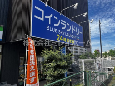 ブルースカイランドリー蒲田本町店の画像1