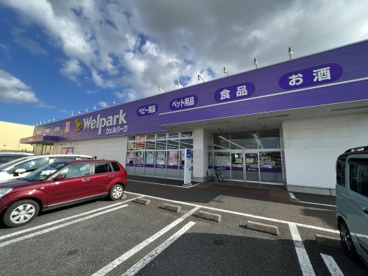 ウェルパーク 稲毛長沼店の画像1
