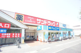 サンドラッグ 柏松葉町店
