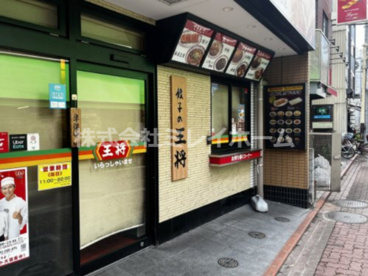 餃子の王将 糀谷店の画像3
