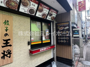 餃子の王将 糀谷店の画像4