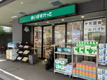 まいばすけっと川崎大師駅前店の画像1