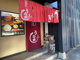 うな東 星崎店の画像