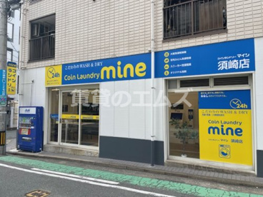 コインランドリーMINE（マイン）須崎店の画像1