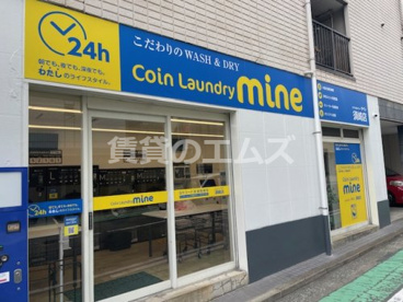 コインランドリーMINE（マイン）須崎店の画像2
