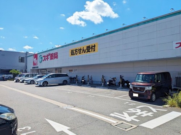スギドラッグ 寝屋川黒原店の画像1