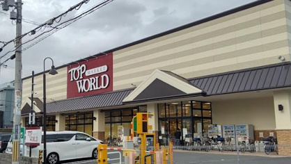 トップワールド黒原店の画像1