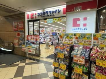 ココカラファイン ゲイツ店の画像1