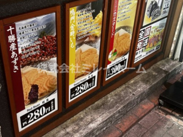 鳴門鯛焼本舗 蒲田駅前店の画像2