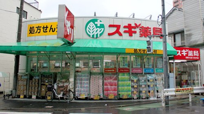 スギ薬局 武蔵小山店の画像1
