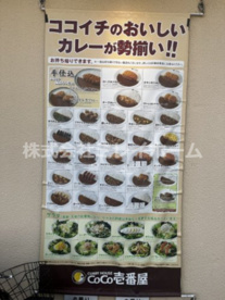 CoCo壱番屋　東急荏原中延駅前店の画像2