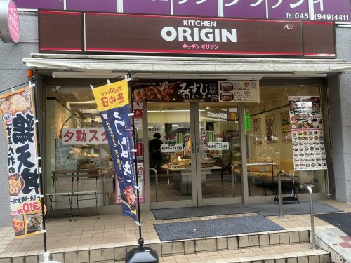 キッチンオリジン 仲町台店