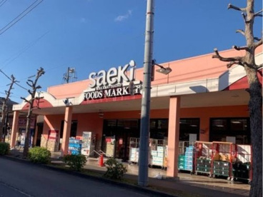 スーパーさえきの画像1