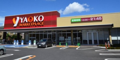 ヤオコー 新座栗原店の画像1