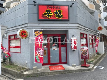 宮崎辛麺屋 辛福の画像1