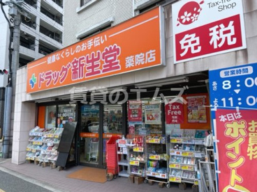 ドラッグ新生堂 薬院店の画像1