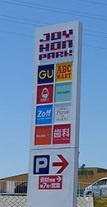 ジョイホンパーク吉岡の画像1