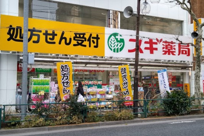 スギ薬局 新宿若松町店の画像1