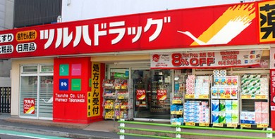 ツルハドラッグ 高輪台店の画像1
