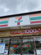 セブンイレブン 久喜青葉4丁目店の画像